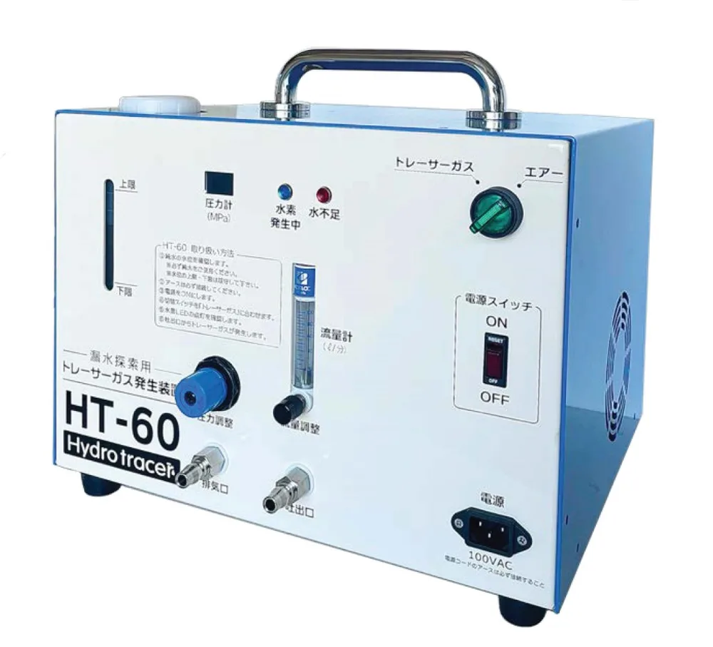 漏水探索用トレーサーガス発生装置 HT-60